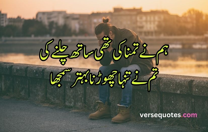 Sad poetry in Urdu text