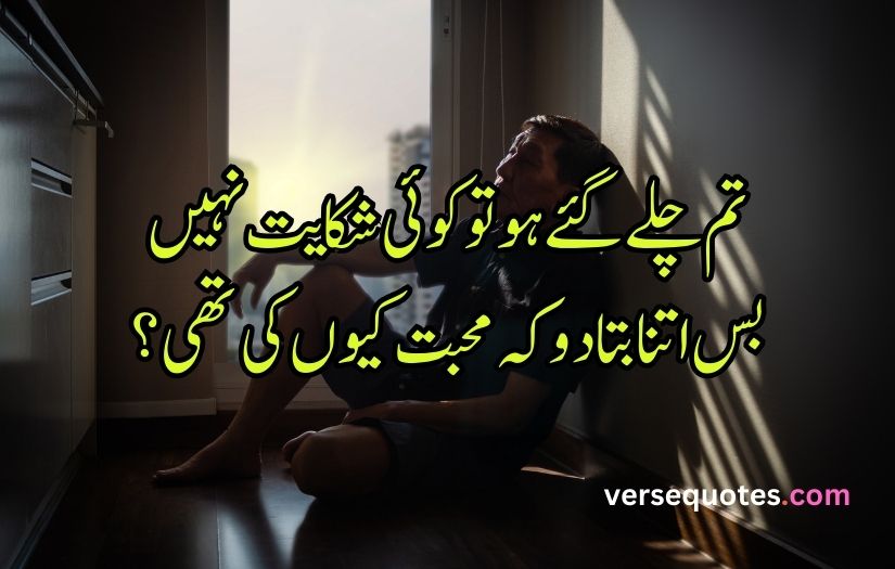 Sad poetry in Urdu text