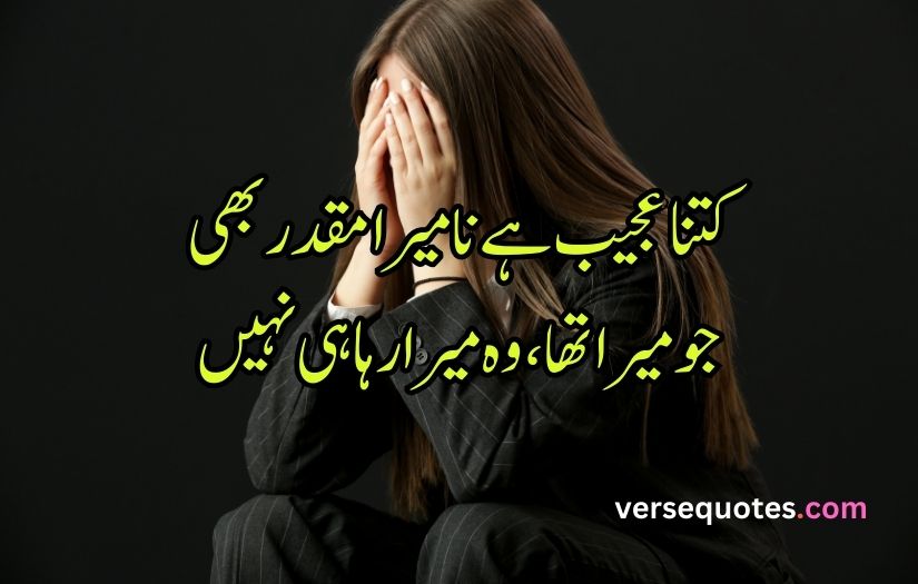 Sad poetry in Urdu text