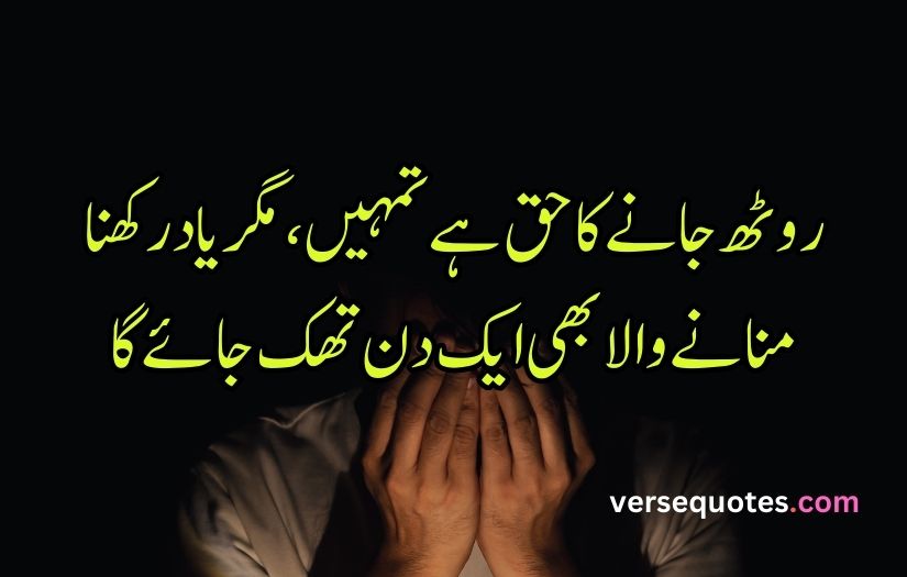 Sad poetry in Urdu text