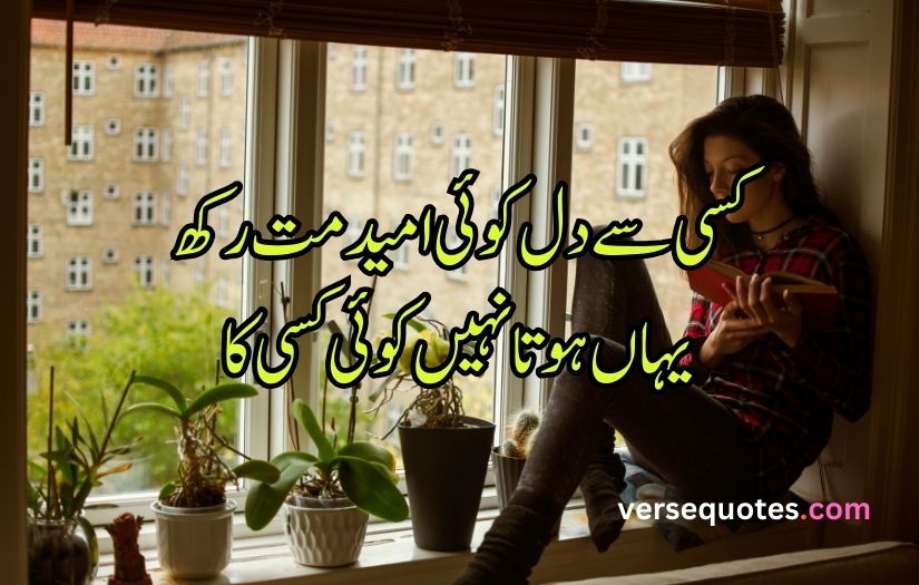 Sad poetry in Urdu text