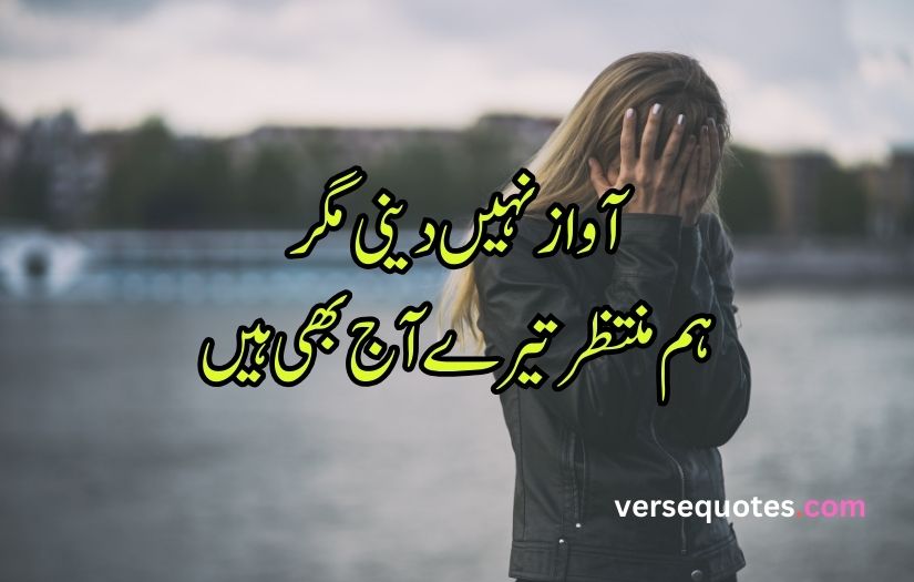 Sad poetry in Urdu text