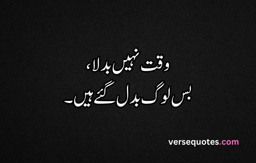 Sad Quotes in Urdu text