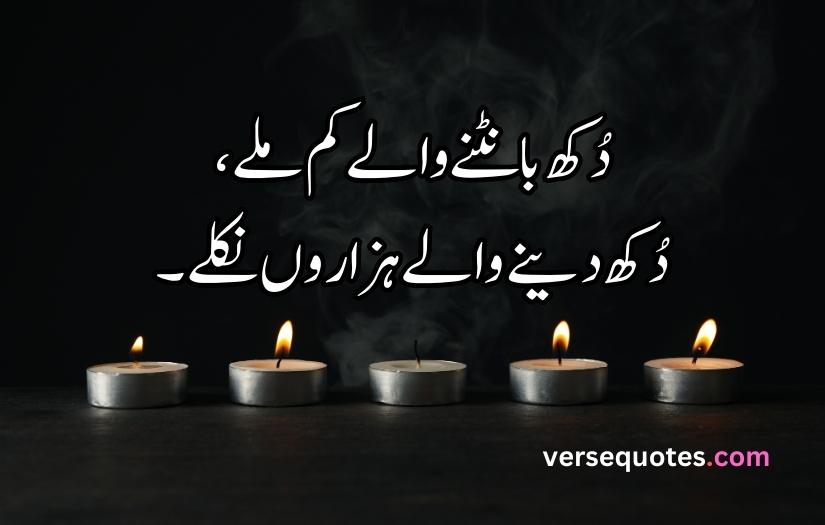 Sad Poetry in Urdu Copy Paste