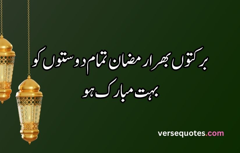 Ramzan poetry in urdu