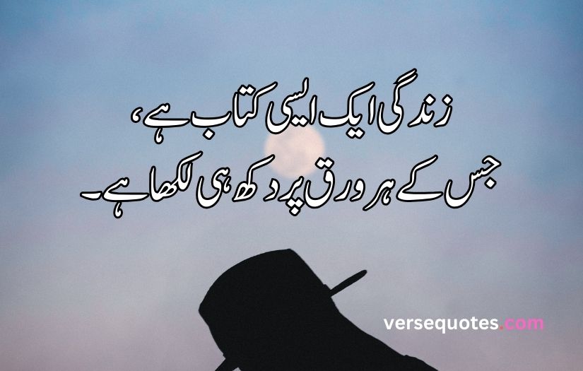 Life sad poetry in Urdu