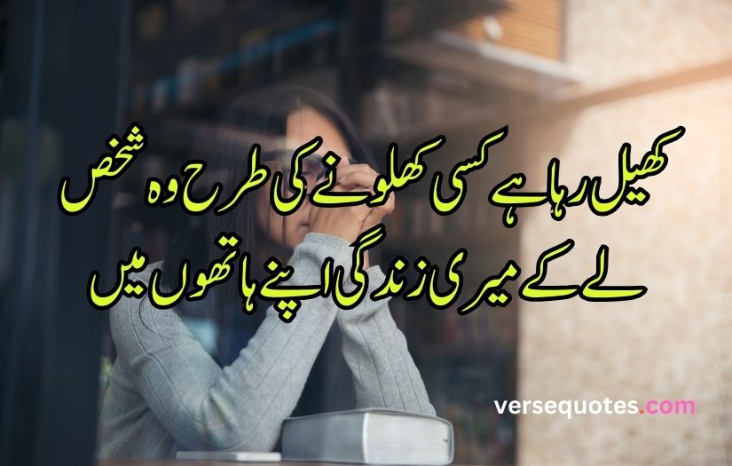 Sad poetry in Urdu text