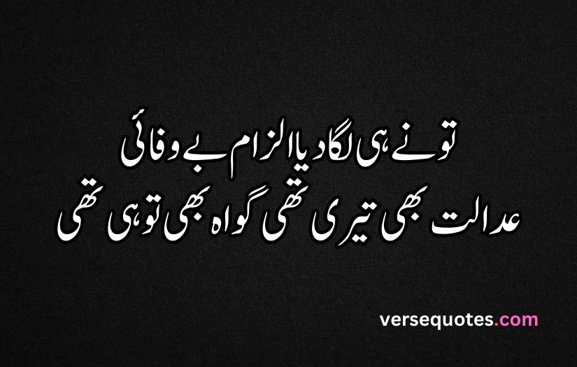 Sad Quotes in Urdu text