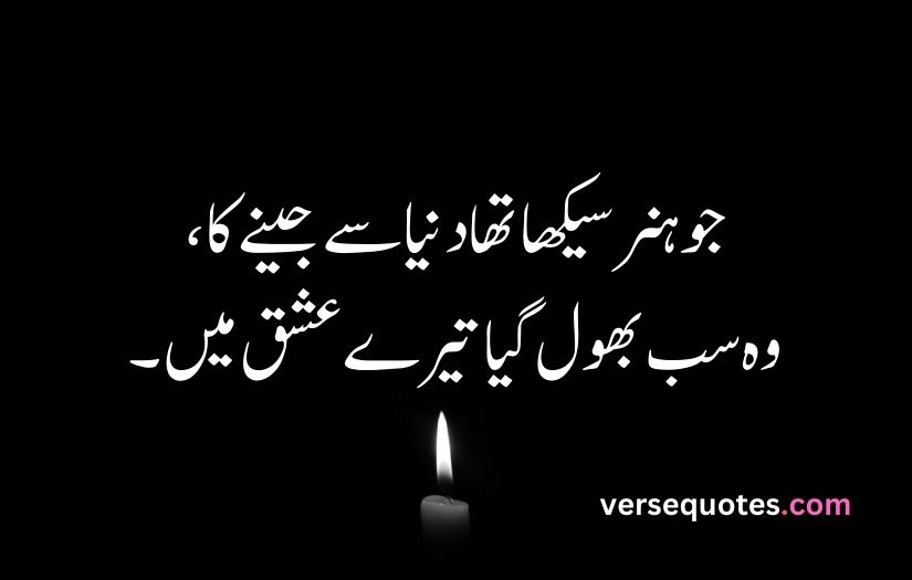 Ishq poetry in Urdu