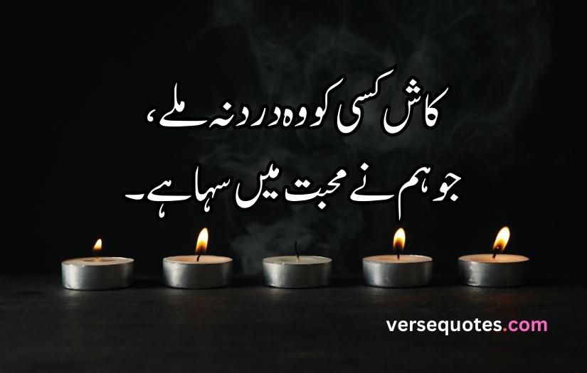 Sad Poetry in Urdu Copy Paste