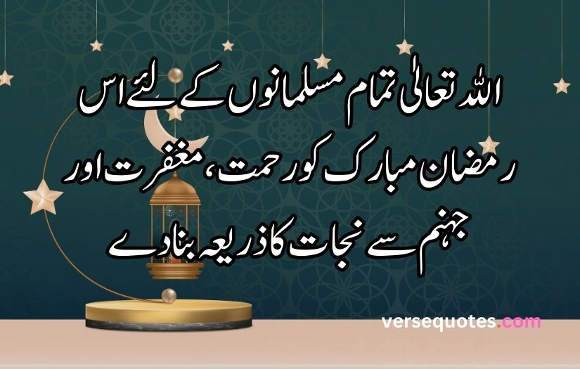 Ramzan poetry in urdu