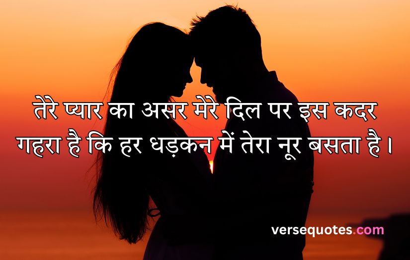 Heart Touching Love Quotes in Hindi