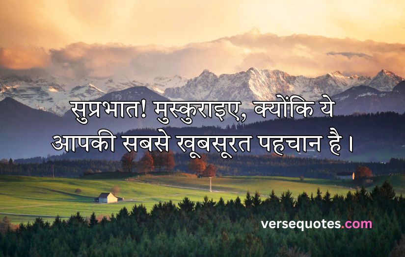 Smile Good Morning Quotes Inspirational in Hindi