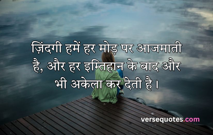 Sad Life Quotes in Hindi