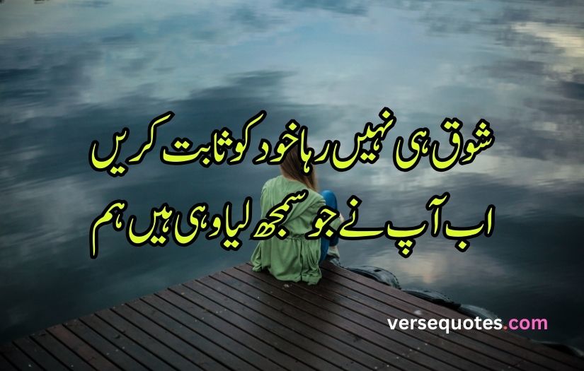 Sad poetry in Urdu text