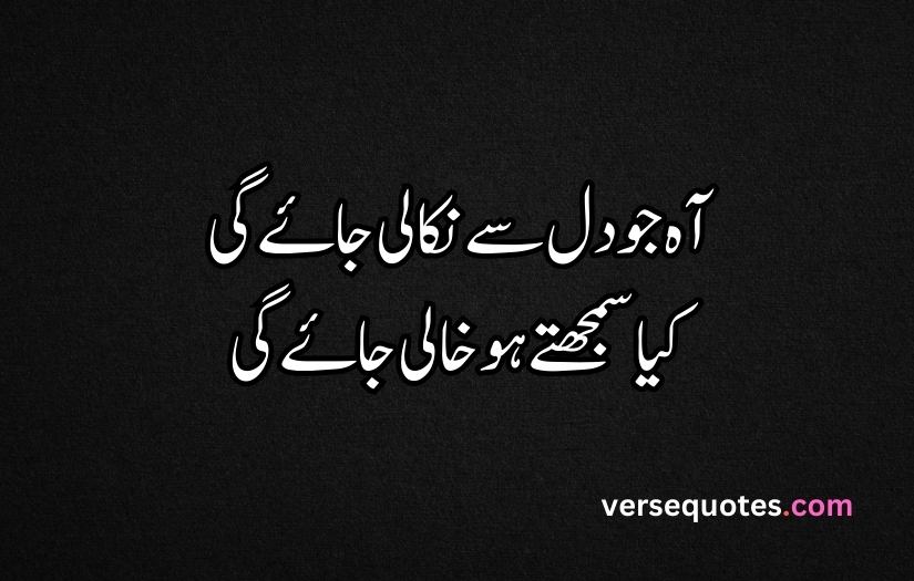 Sad Quotes in Urdu text