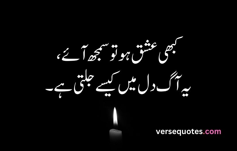 Ishq poetry in Urdu