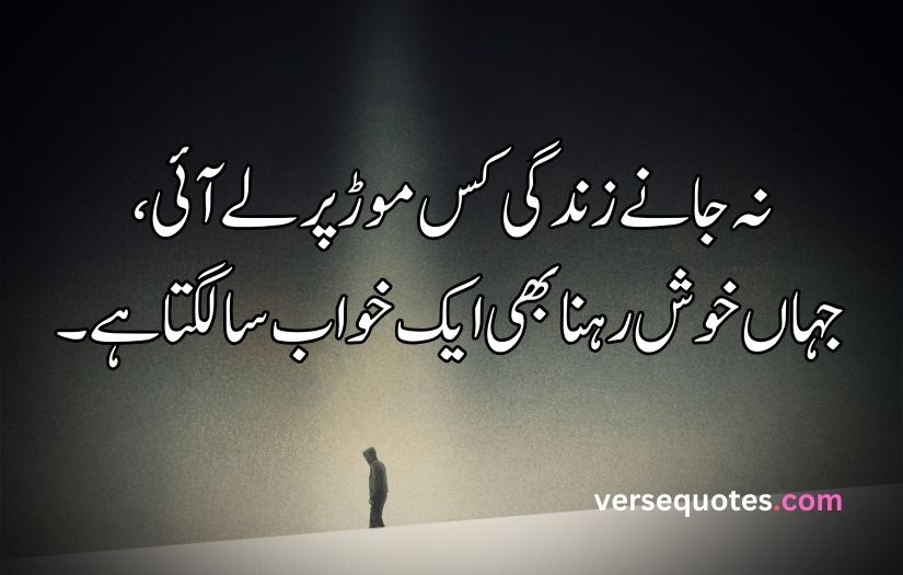 Life sad poetry in Urdu