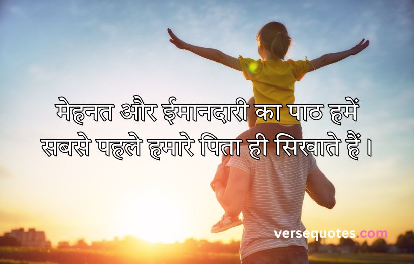 Father Quotes in Hindi