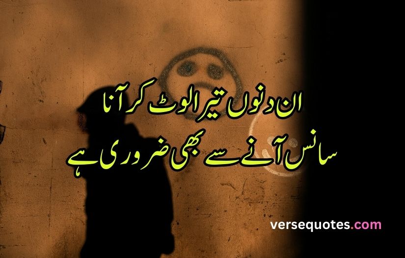 Sad poetry in Urdu text