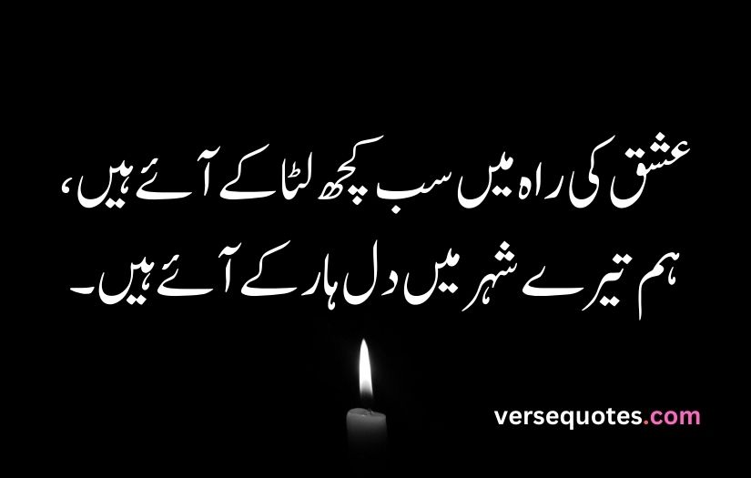 Ishq poetry in Urdu