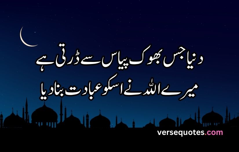 Ramzan poetry in urdu