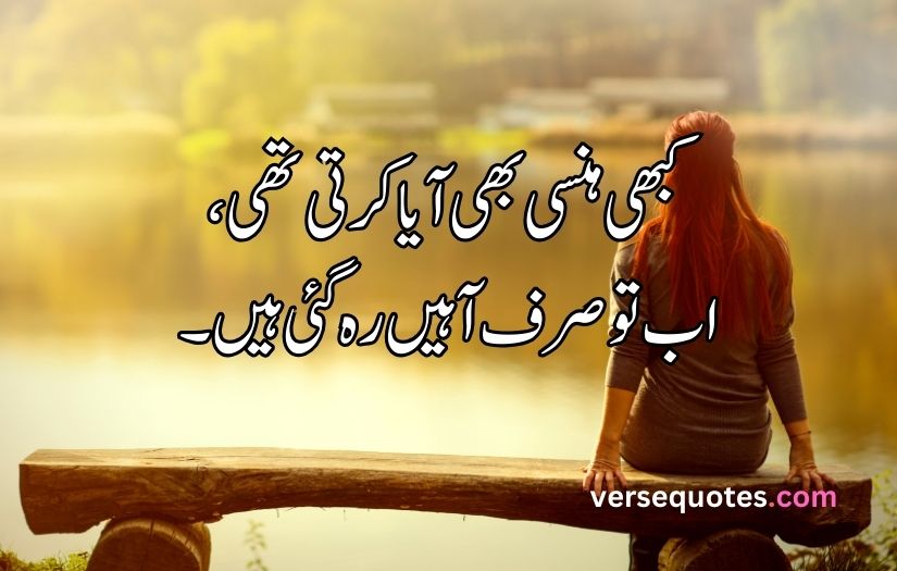 Life sad poetry in Urdu