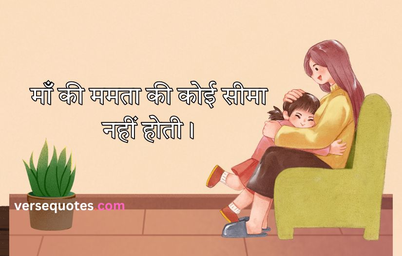 Mother Quotes in Hindi