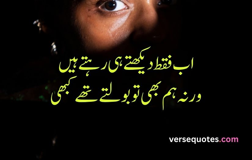 Sad poetry in Urdu text