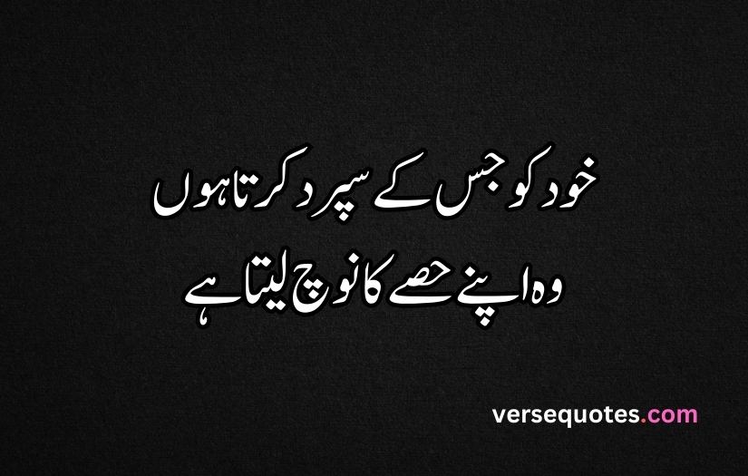 Sad Quotes in Urdu text