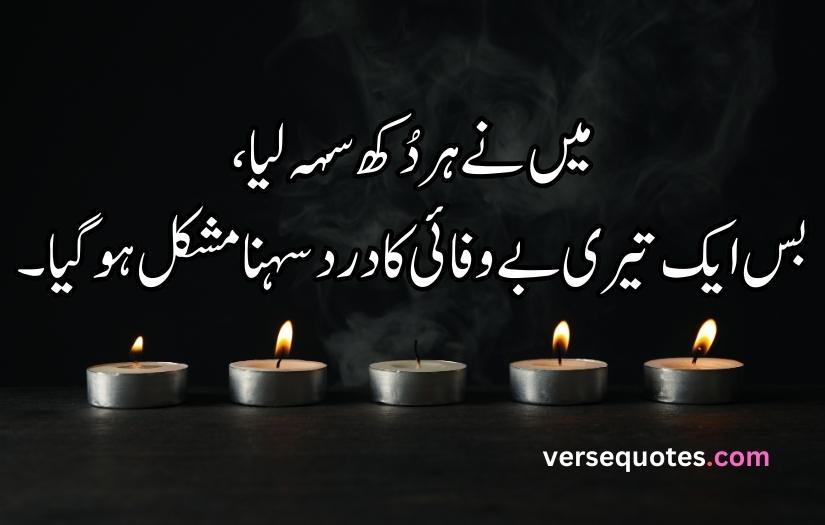 Sad Poetry in Urdu Copy Paste