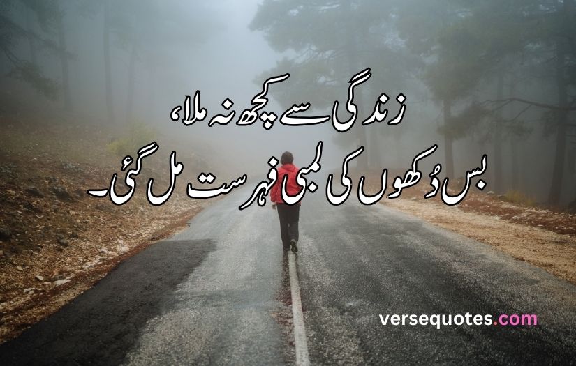 Life sad poetry in Urdu