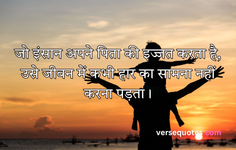 Father Quotes in Hindi