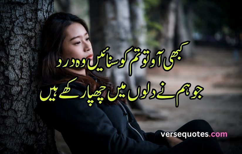 Sad poetry in Urdu text