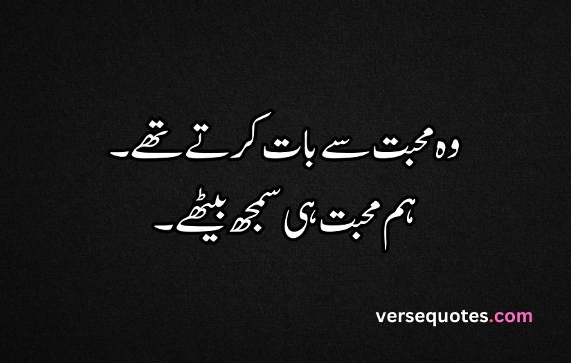 Sad Quotes in Urdu text