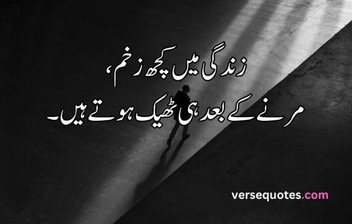 Life sad poetry in Urdu