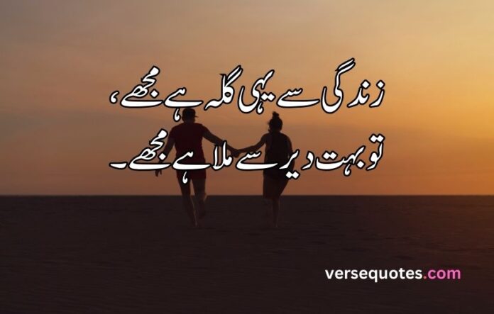 Best Love poetry in Urdu