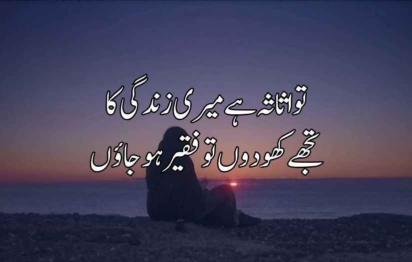 Urdu poetry in 2 lines