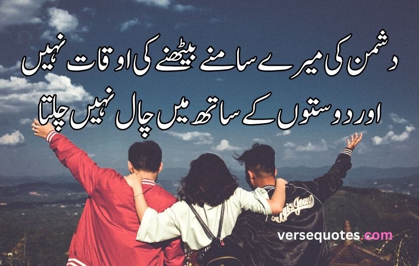 Friends poetry in Urdu text