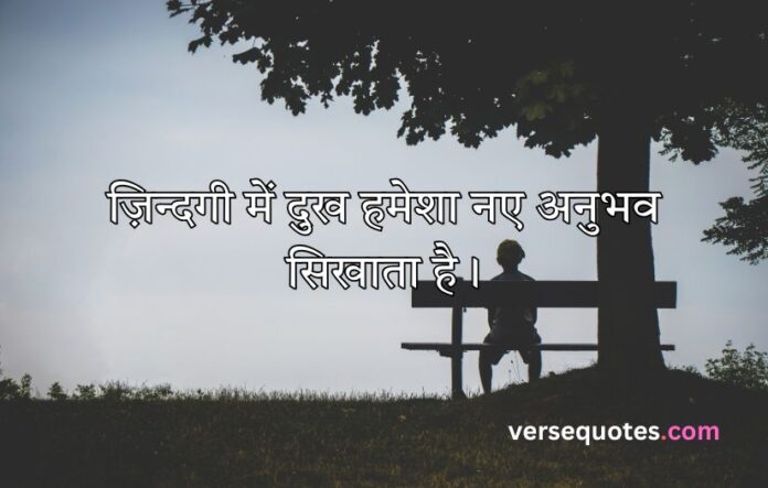 Alone Sad Quotes in Hindi