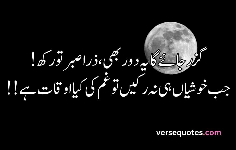 sad quotes in Urdu copy paste