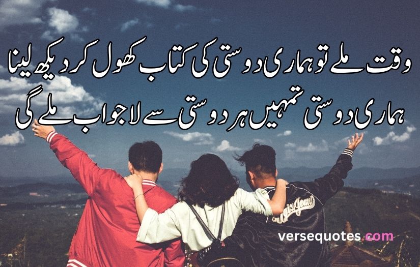 Friends poetry in Urdu text