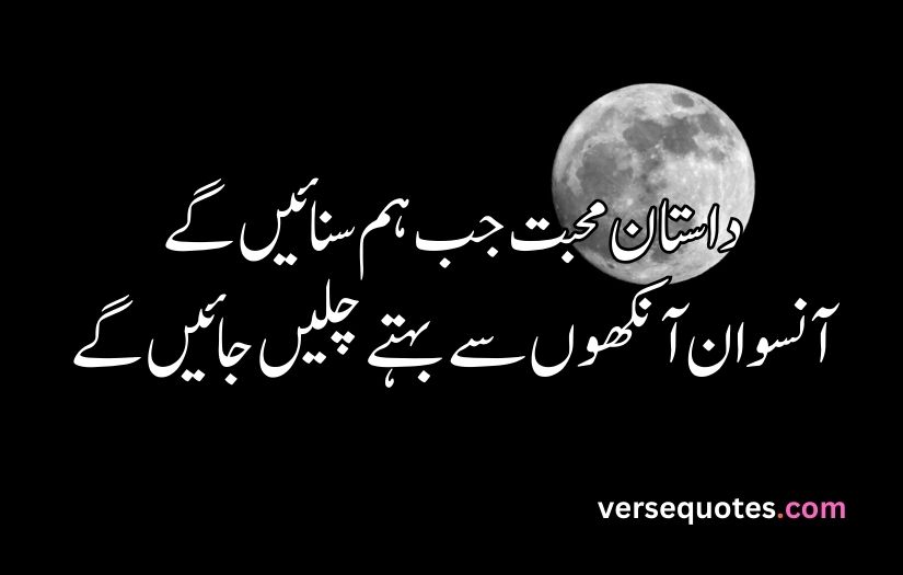 sad quotes in Urdu copy paste