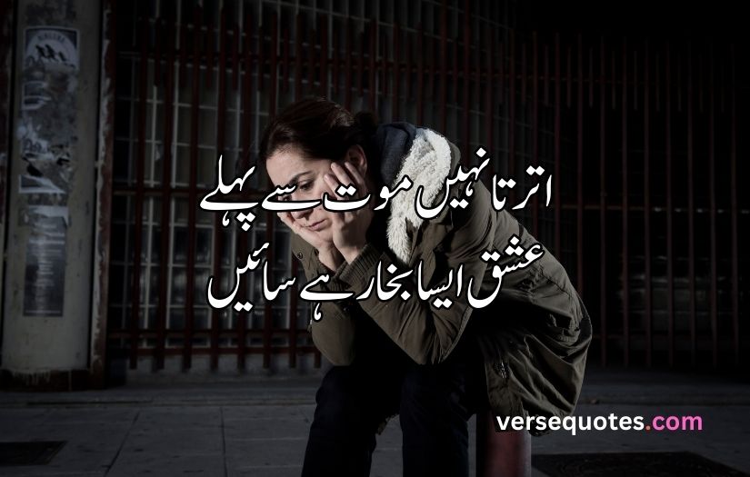 Ishq poetry in Urdu