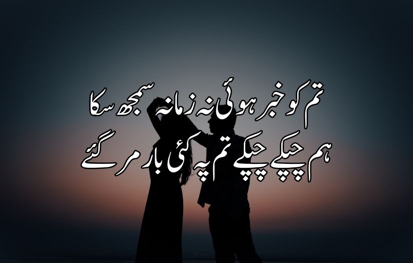 Urdu poetry in 2 lines