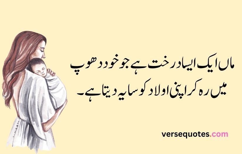 Mother poetry in urdu text