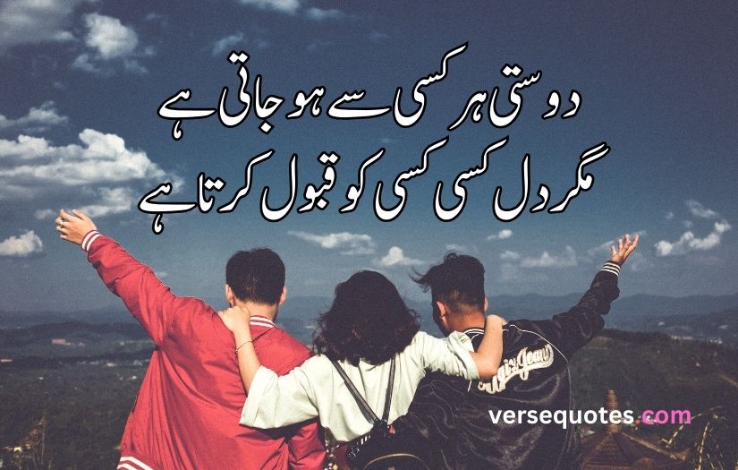 Friends poetry in Urdu text