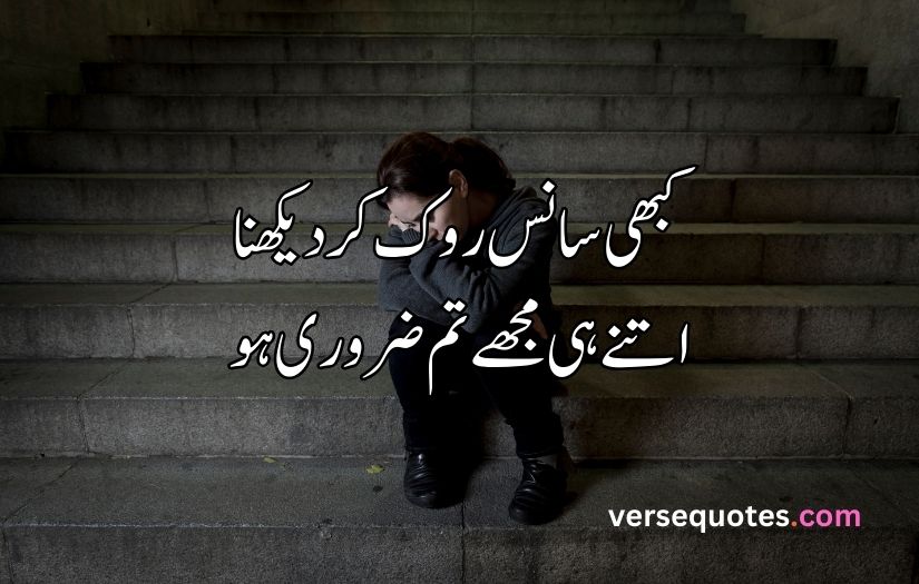 Ishq poetry in Urdu