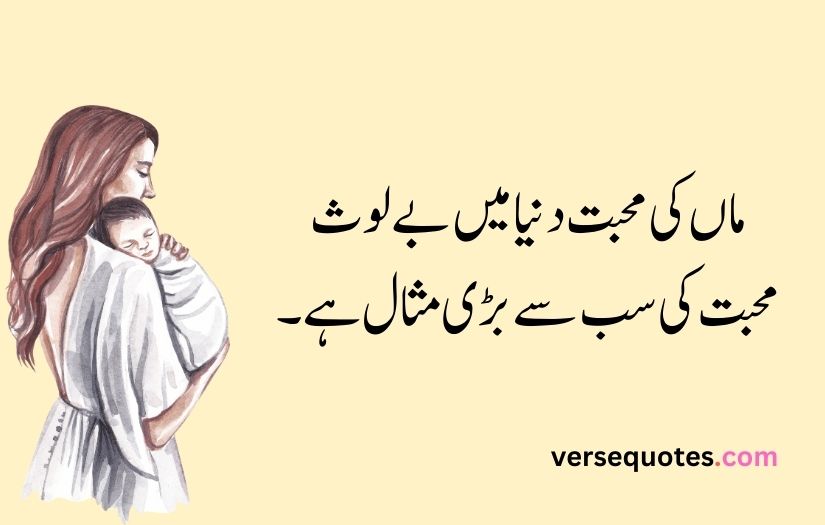 Mother poetry in urdu text