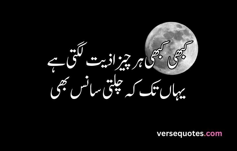 sad quotes in Urdu copy paste